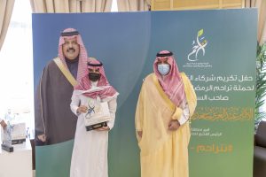 تكريم جمعية تراحم  30-6-2021