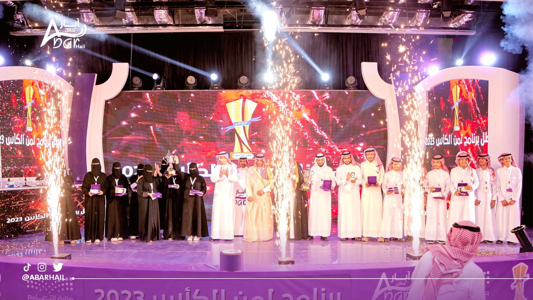 You are currently viewing الحفل الختامي لبرنامج لمن الكأس 2023