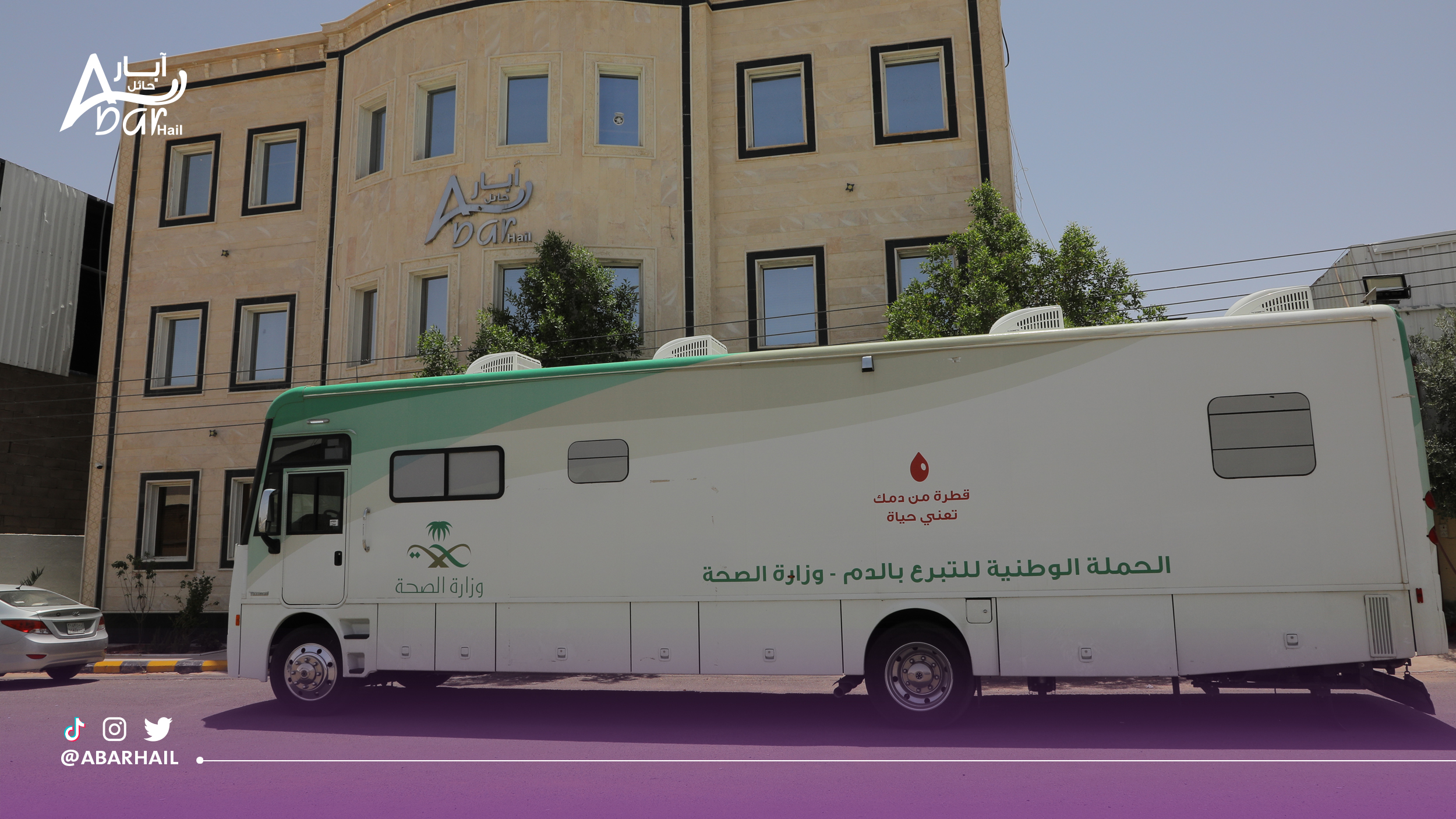 You are currently viewing اليوم العالمي للتبرع بالدم